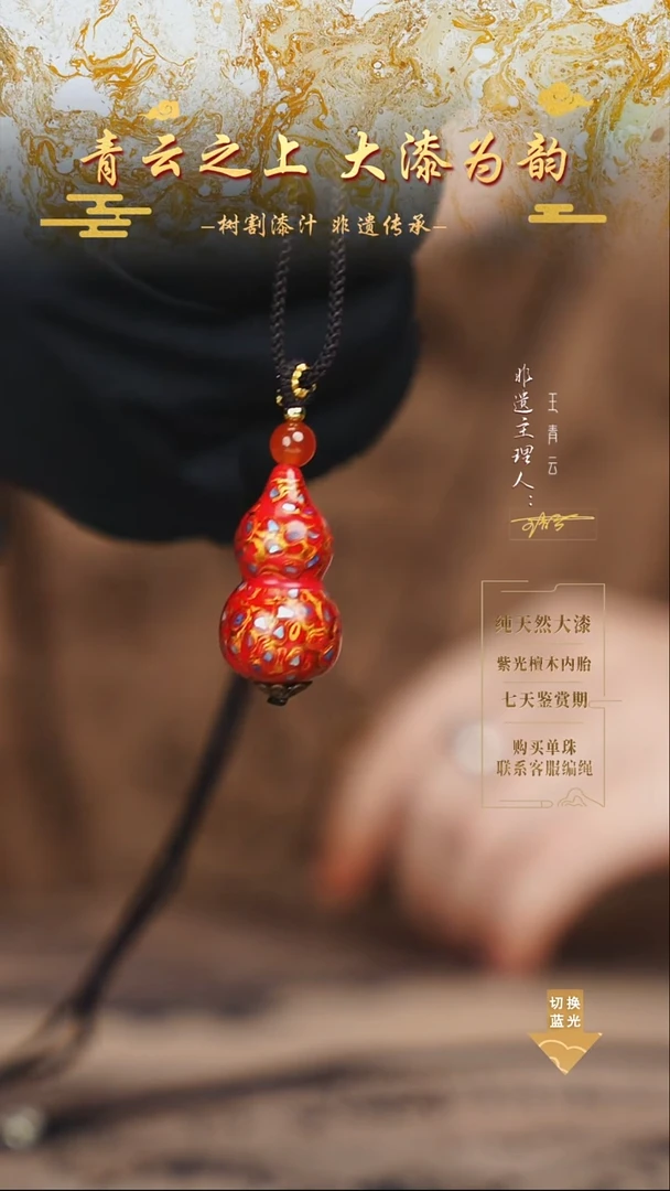 3.0红金螺钿小葫芦