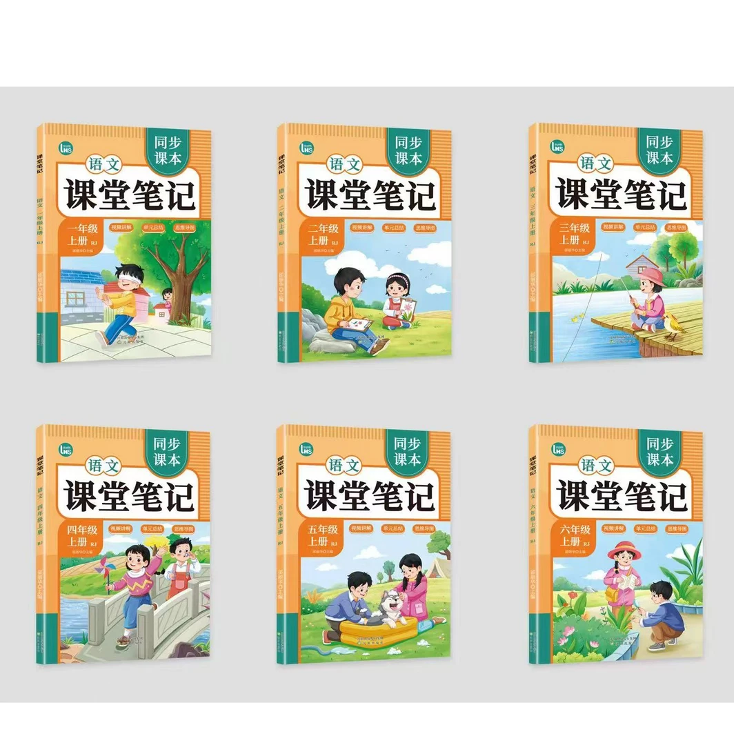 秋季新版江苏专用1-6年级上册课堂笔记语文人教数学苏教英语译林