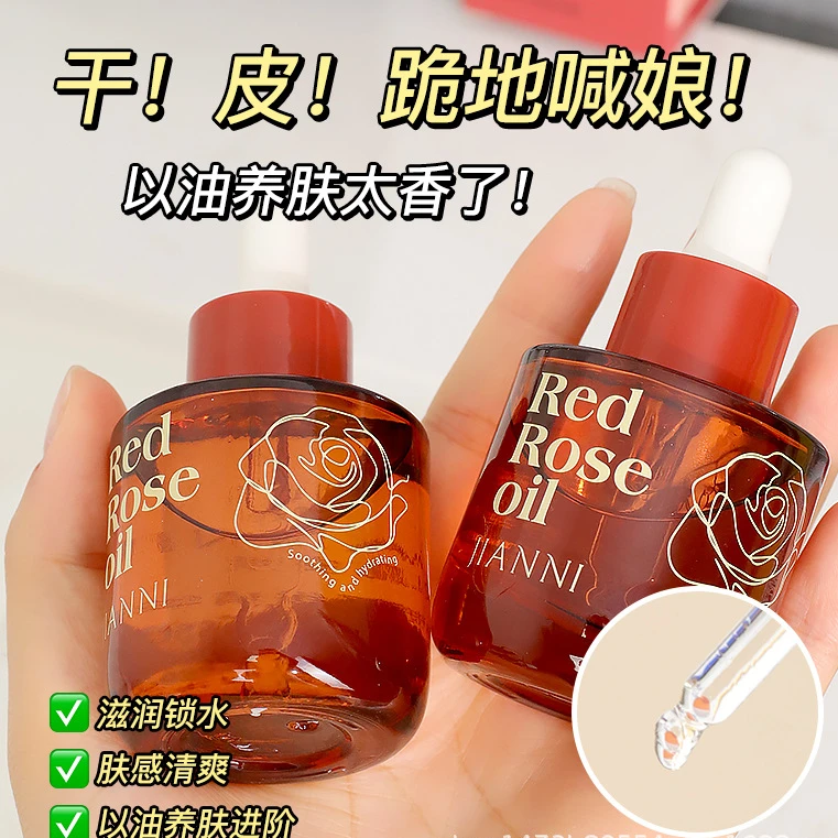 【西藏包邮】红玫瑰舒缓精华油补水修护滋养面部精油紧致淡纹精华液