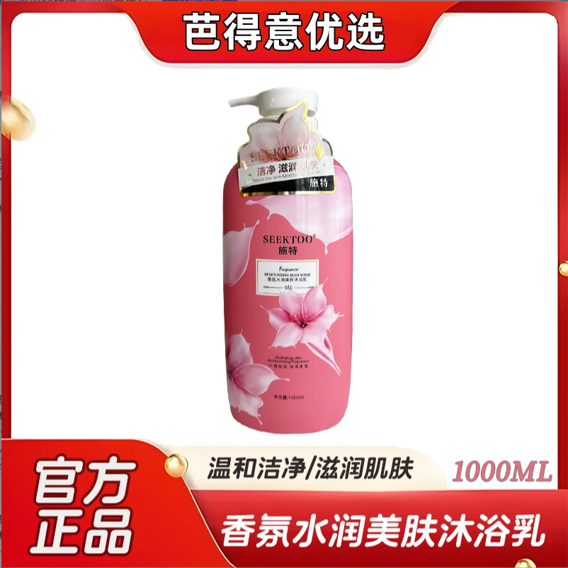 【郑丽专属】大容量1000ml香薰润泽柔和净肤温和氨基酸嫩肌沐浴露