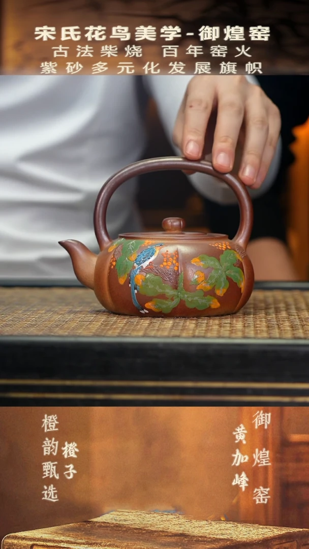 YHY31南瓜提梁 段泥柴烧