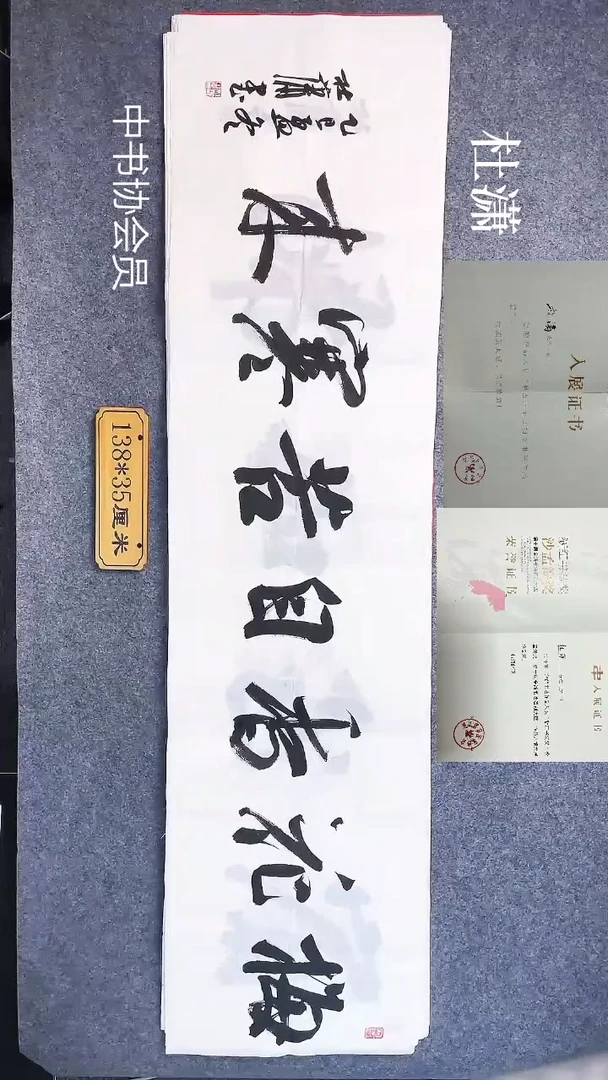 书法0041杜潇书法