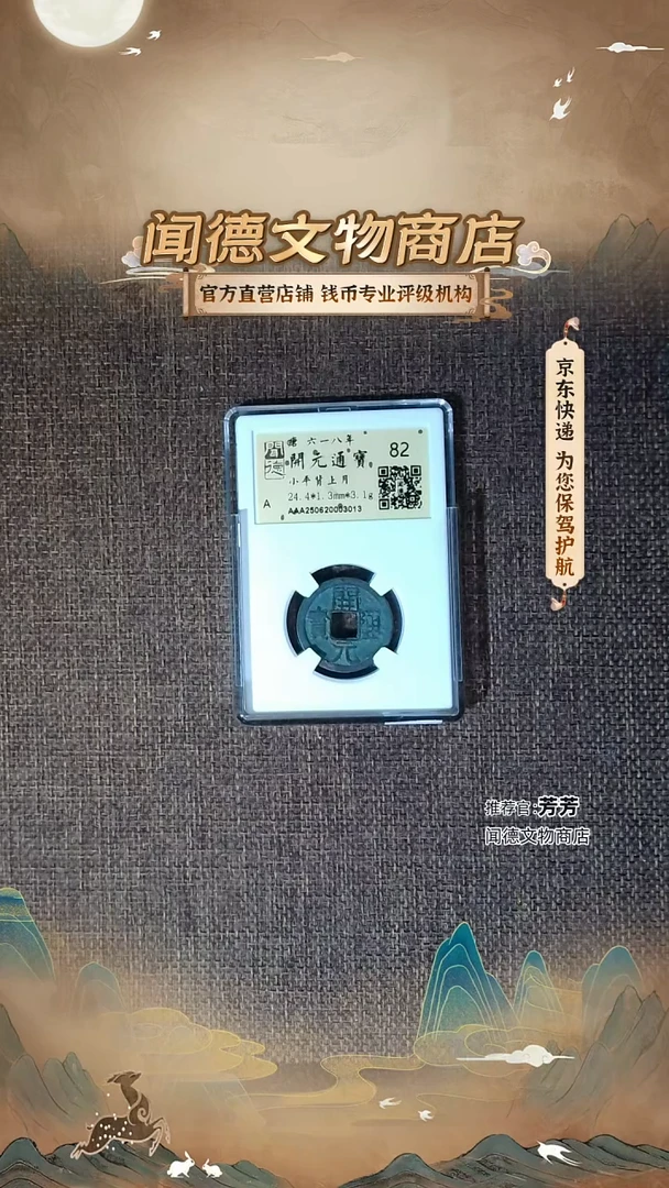 铜【中华大五帝！开元通宝】小平 背上月 金闻德  3013