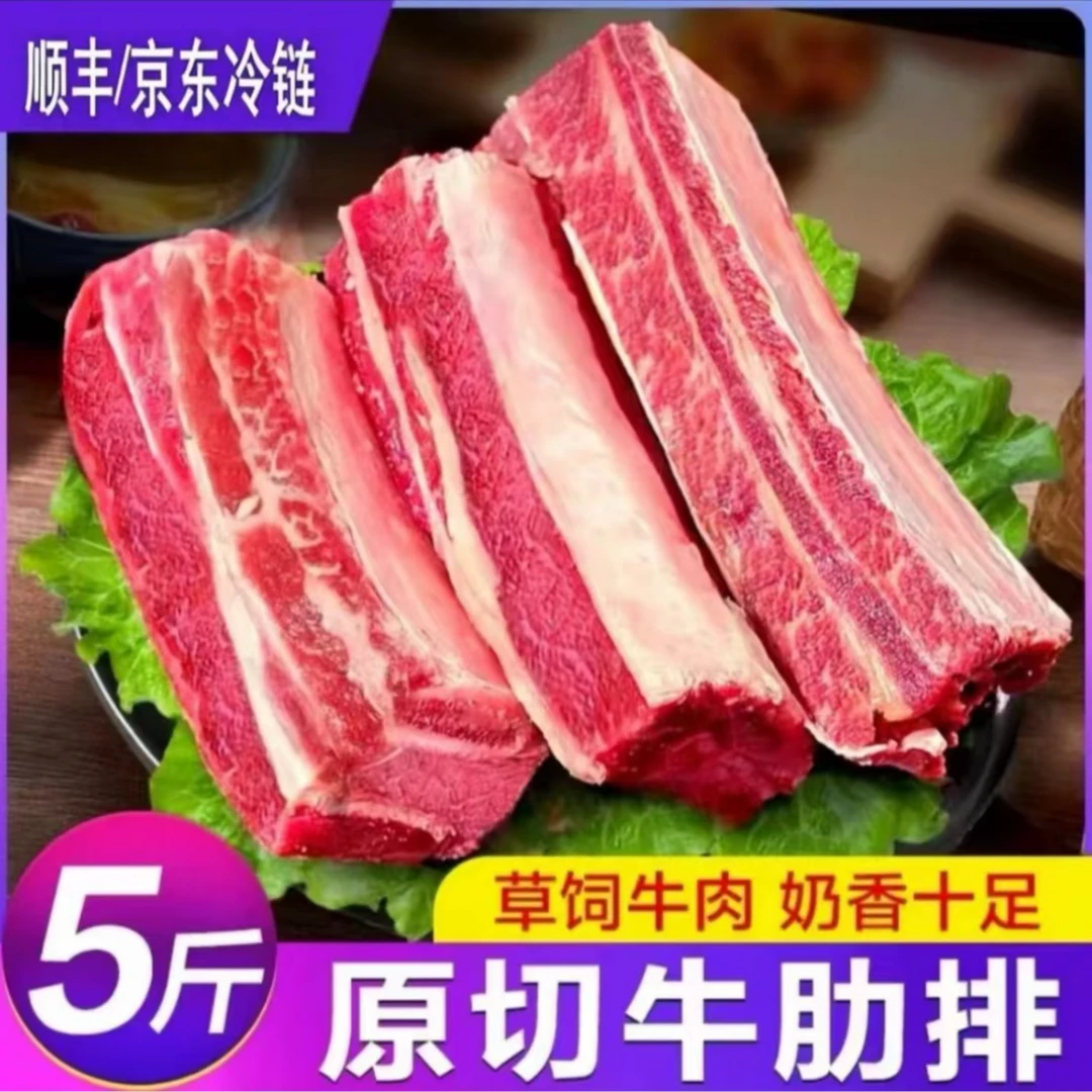 原切带骨牛肋排5斤 谷饲牛肉煲汤红烧酱烧 顺丰发货