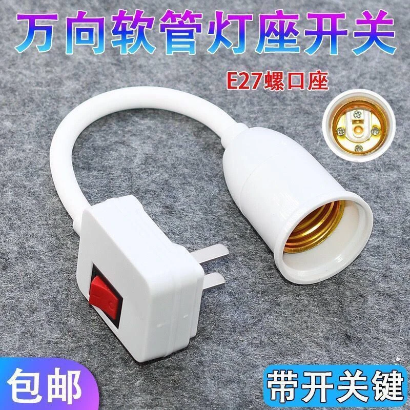 可旋转万向调节带开关陶瓷灯座led壁灯直插式灯头墙壁小夜灯底座
