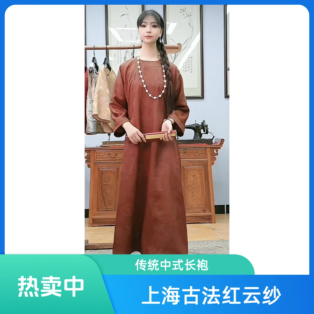 老上海传统中国风袍子檀色非遗古法红云纱新中式长袍
