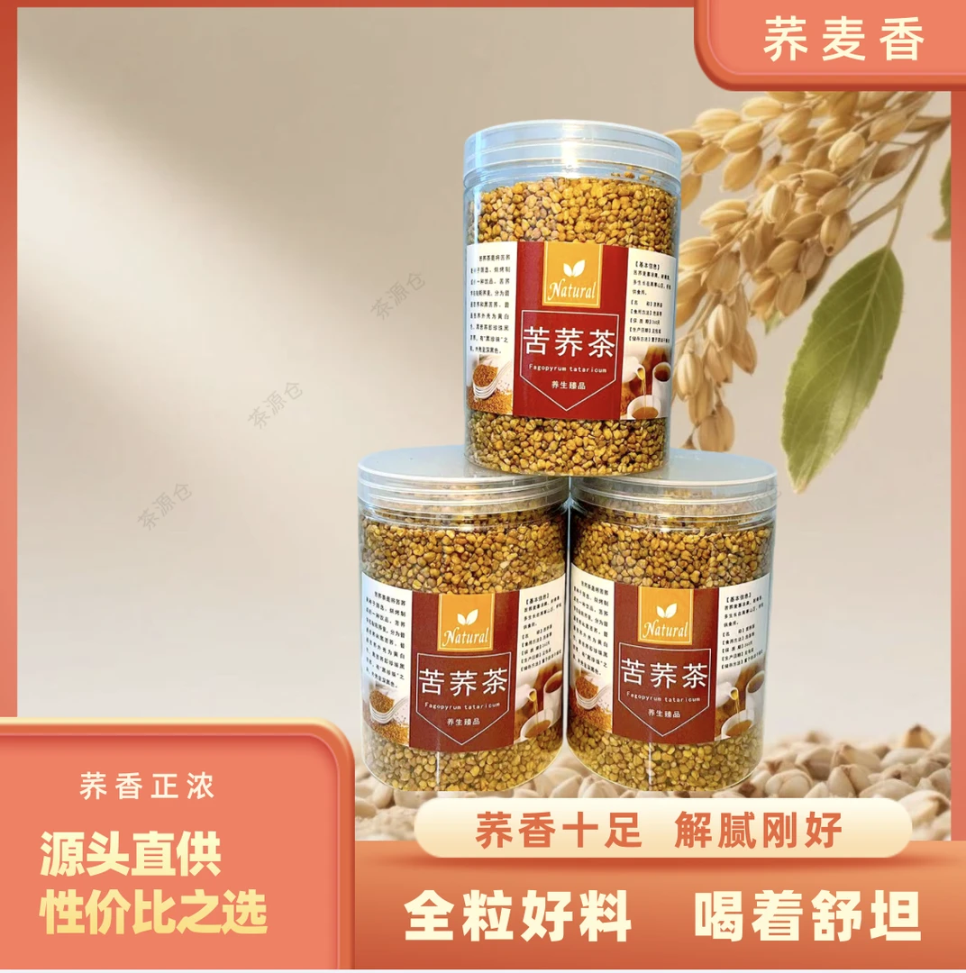 罐装下午茶浓香型苦荞茶原味颗粒饱满干吃泡水浓郁麦香型大麦茶