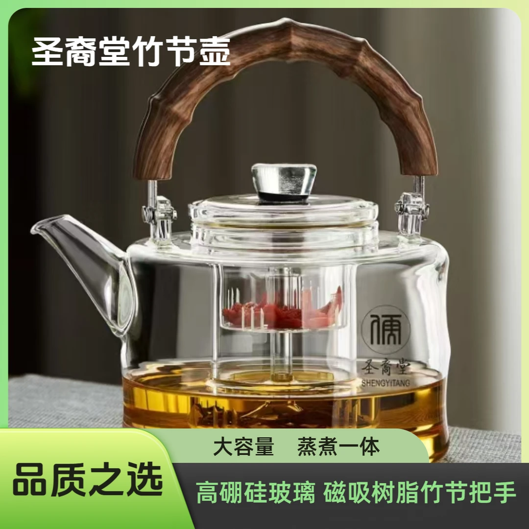 圣裔堂蒸煮一体四代提梁壶高硼硅耐热玻璃壶大容量家用水壶茶具