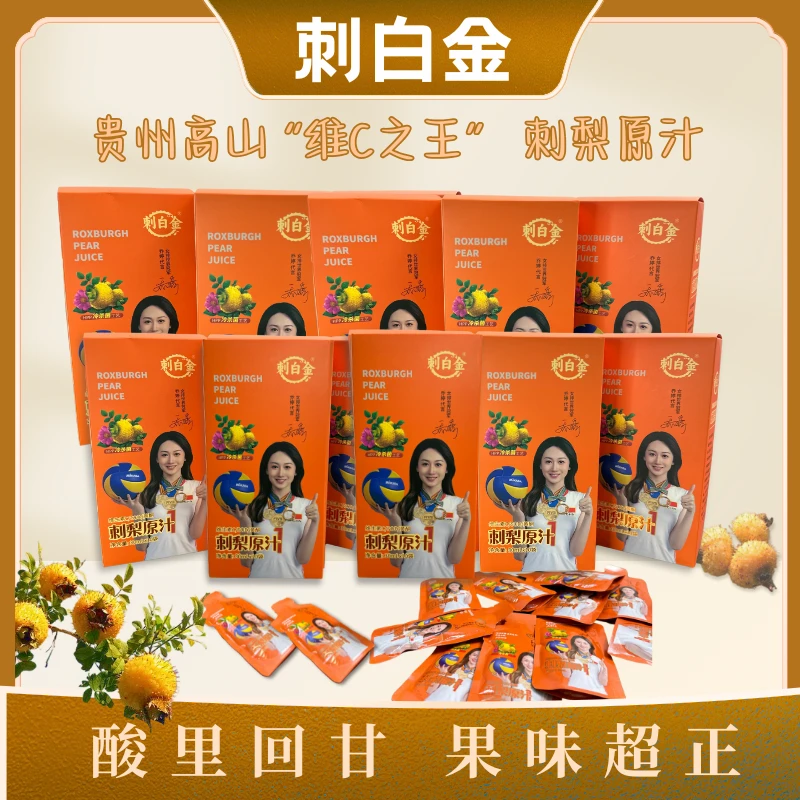 刺白金贵州山珍之果刺梨原汁