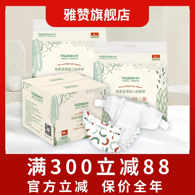 雅赞旗舰店【超薄包臀纸尿裤】甄薄 新生儿宝宝透气 干爽绵柔尿不湿