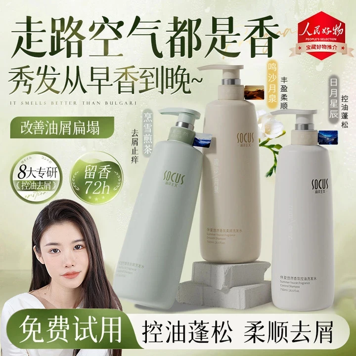 【程十安推荐】氨基酸洗发水控油蓬松持久留香去屑止痒女男洗头膏露