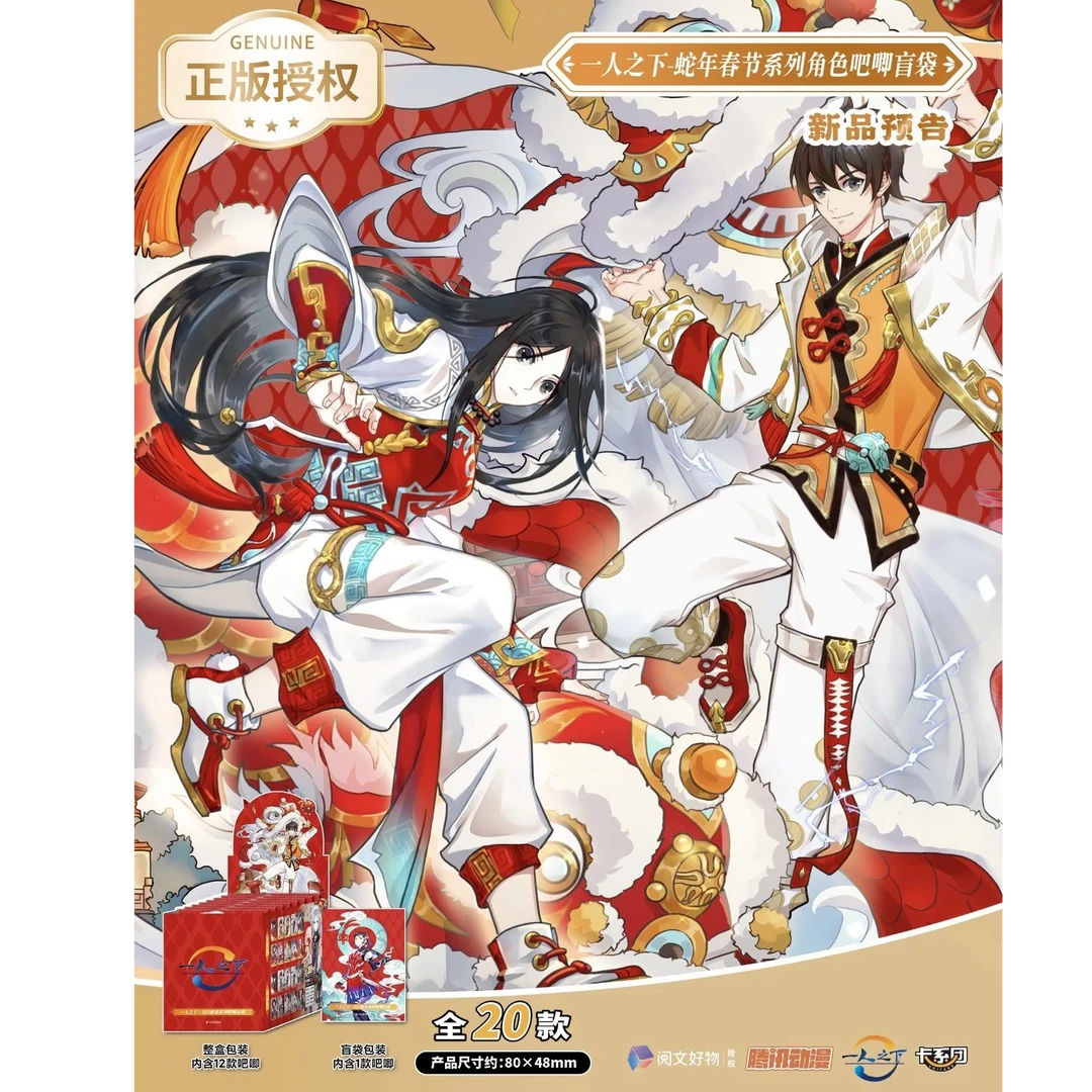 一人之下【卡系团】蛇年春节系列角色吧唧盲袋