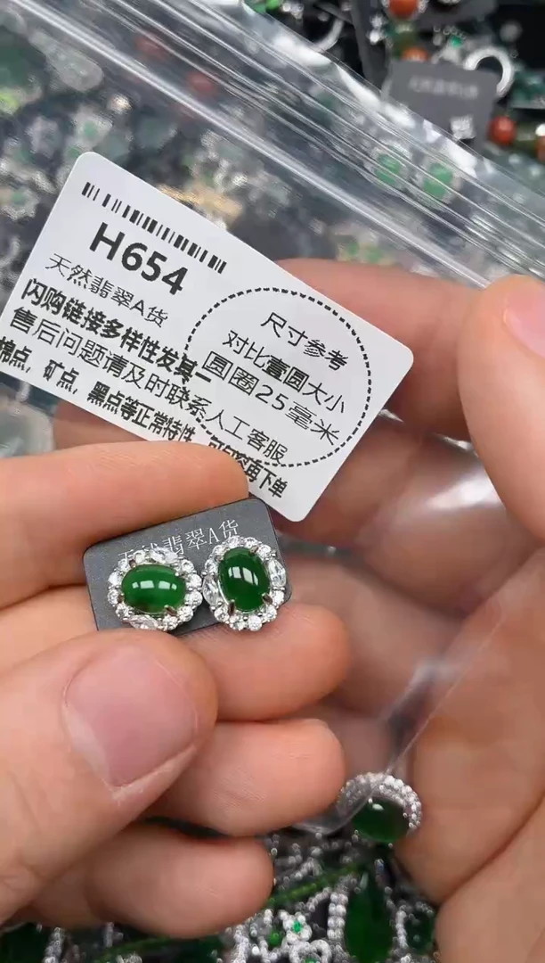 颈饰未镶嵌翡翠H654耳钉