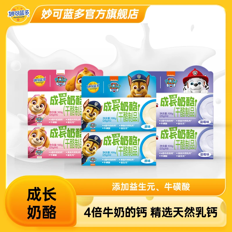 【4倍牛奶的钙】妙可蓝多精选天然乳钙儿童成长奶酪杯100g/盒 SPK