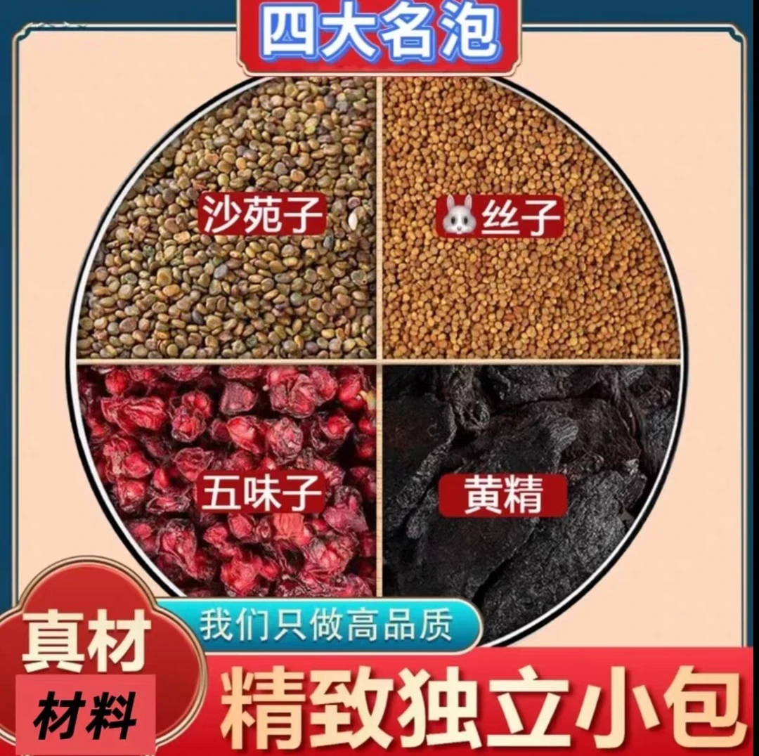 【邮政农品】沙苑子菟丝五味子黄精组合茶包独立小包装泡水养生茶