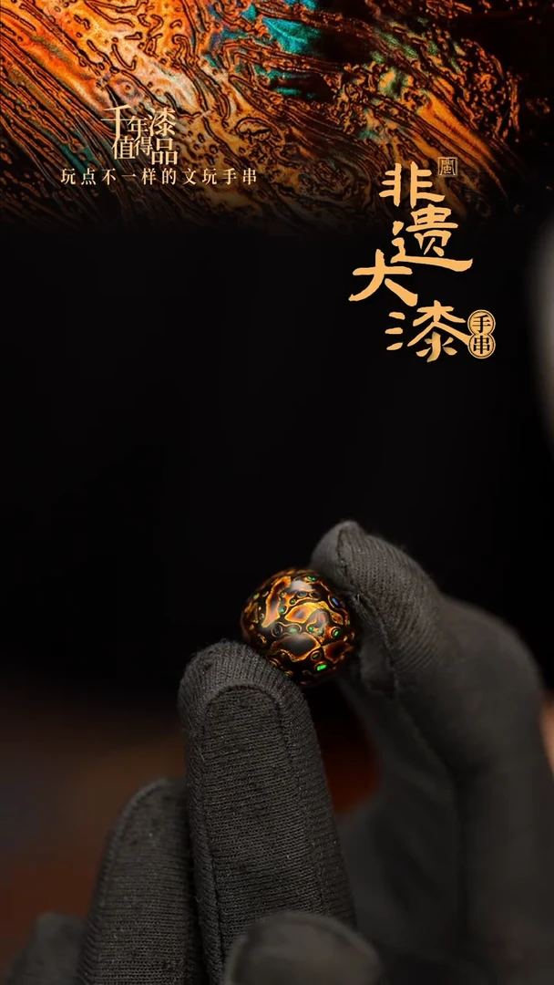闽越老型漆珠手串配饰顶珠12*13mm