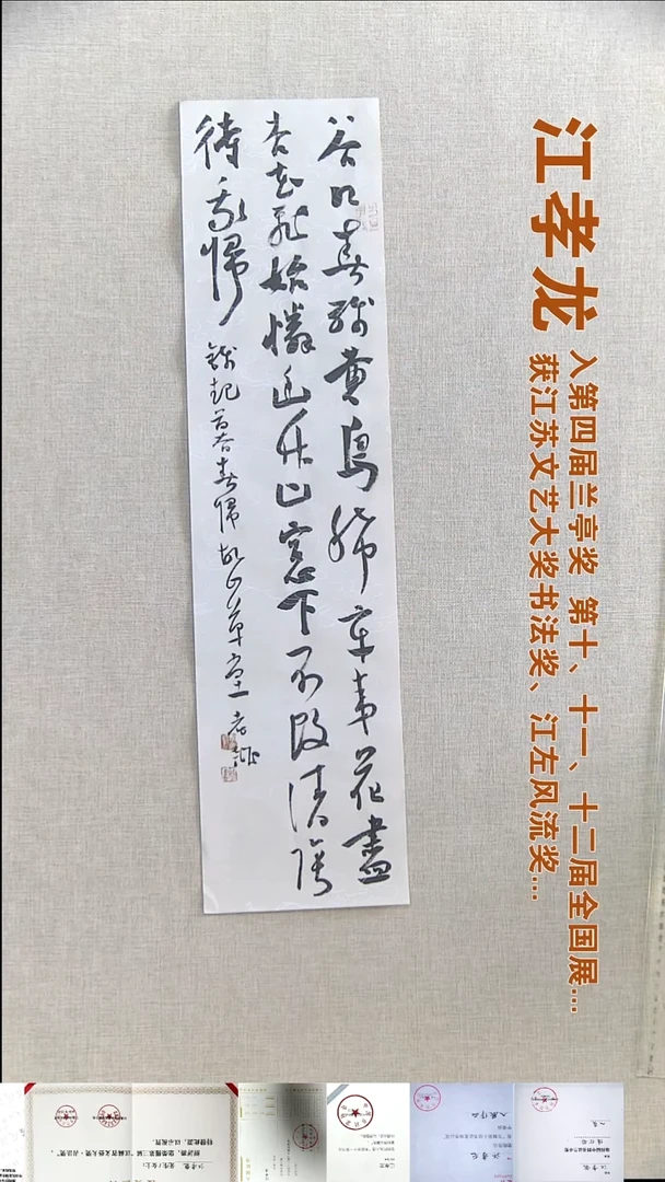 书法江孝龙书法福利17*69谷口