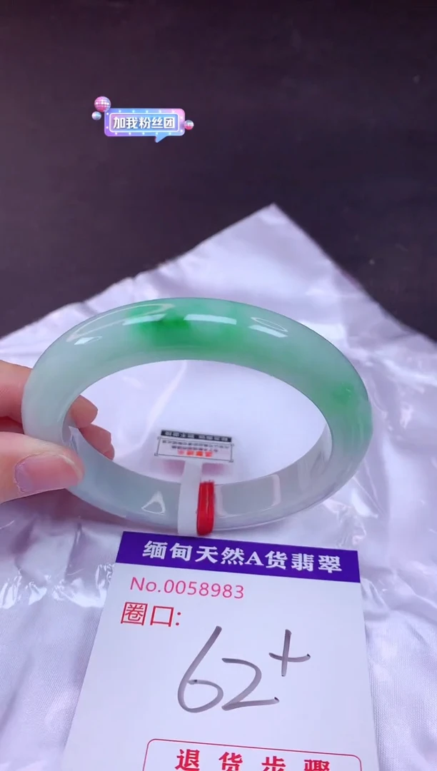 未镶嵌手镯翡翠62（7天无理由退换 ）