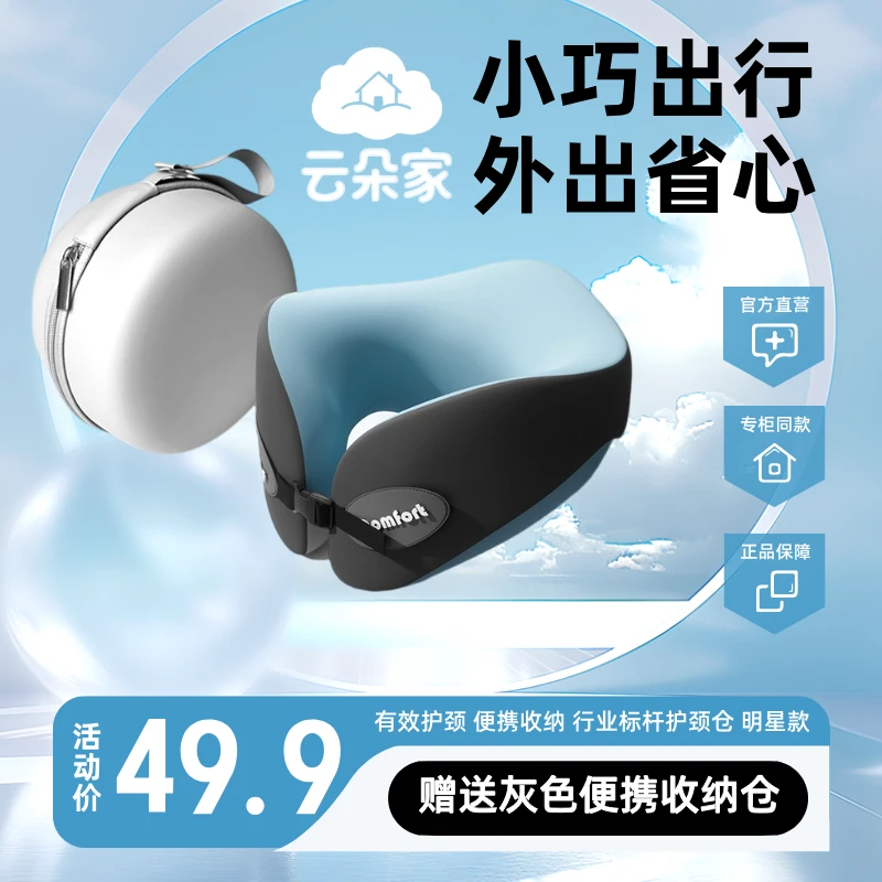 云朵家护颈仓u型枕旅行护颈枕飞机睡觉枕脖枕颈椎脖子靠枕便携式
