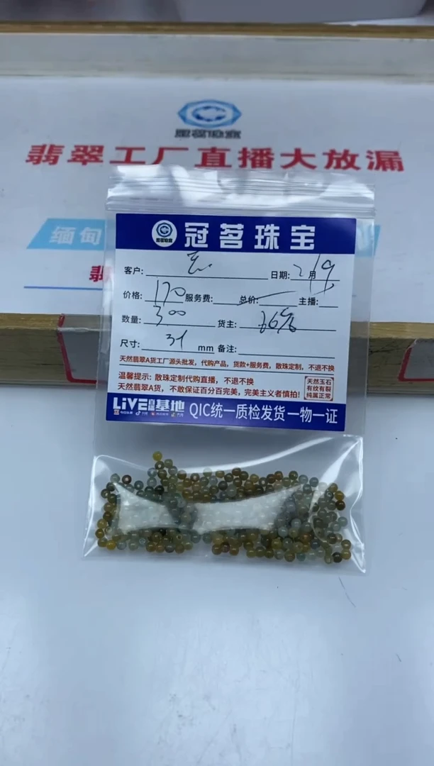 【闪购商品】翡翠手饰未镶嵌翡翠 散珠3+mm