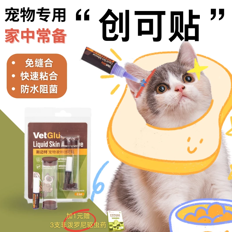 免缝合动物组织胶水宠物组织伤口粘合剂实验生物创口速干猫狗兽用