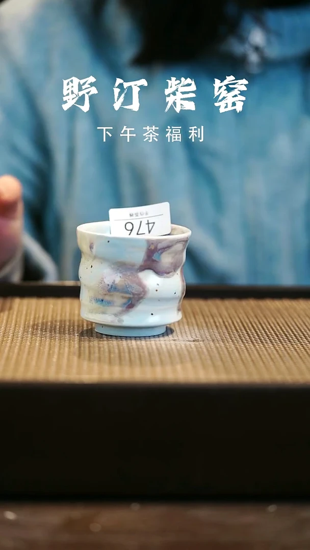 野汀柴窑手工手作@@YT476