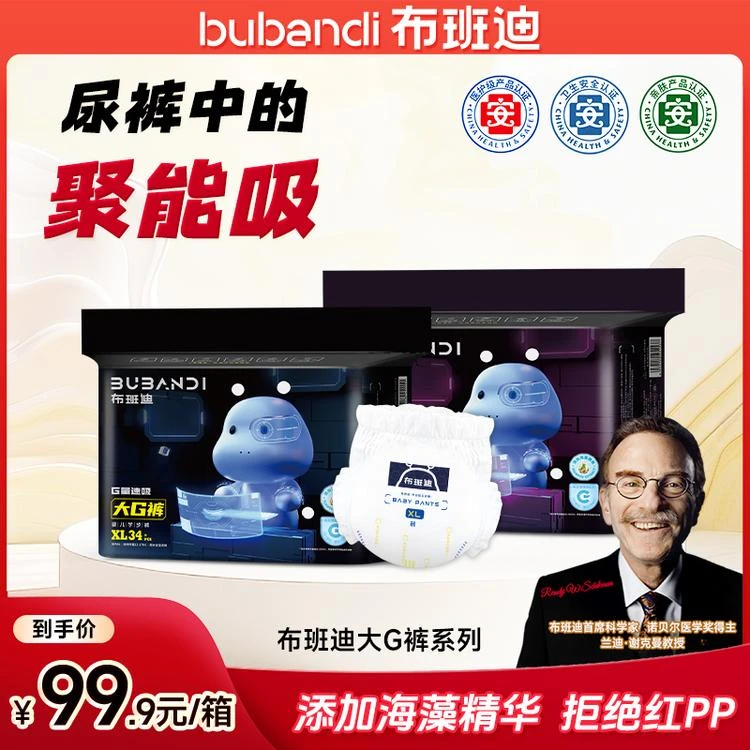 【官方专属】布班迪bubandi大G裤医护级婴儿纸尿裤拉拉裤夏季新生儿