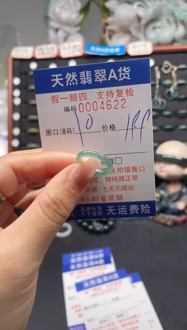 未镶嵌戒指翡翠10*4622
