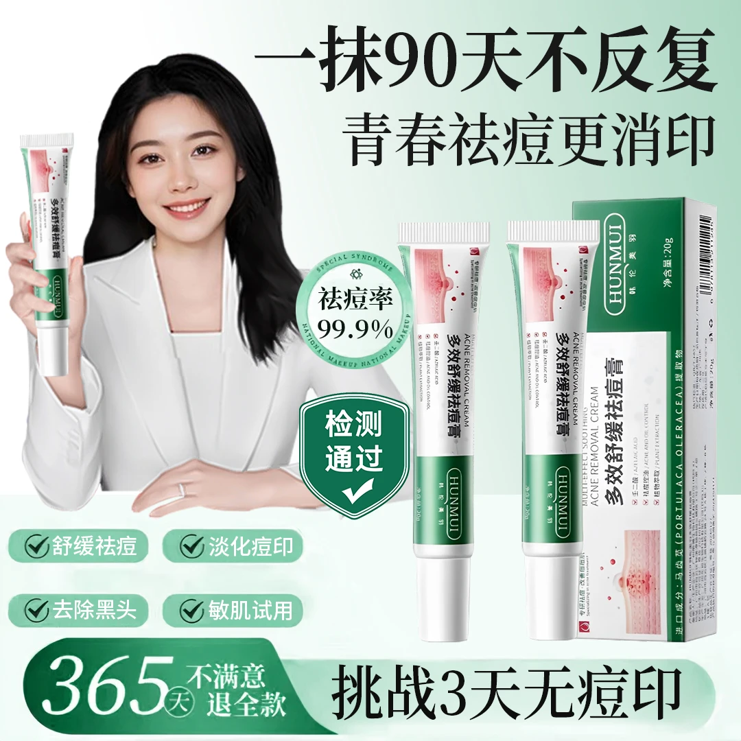 【央网推荐】青少年祛痘膏祛痘淡化痘印痘坑去黑白头青春期学生专用
