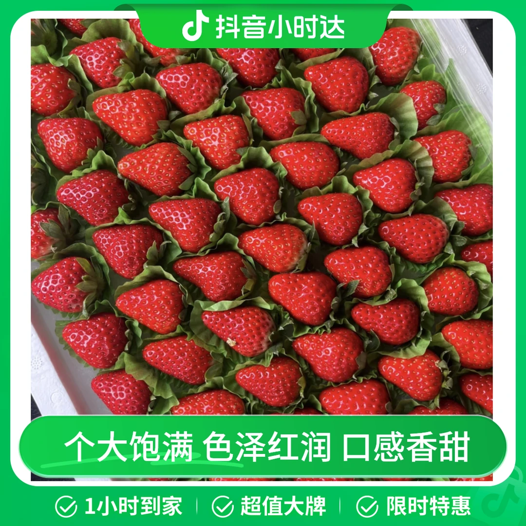 【大果甜宝草莓】草莓52.9/2.5斤左右【下午5点截单】