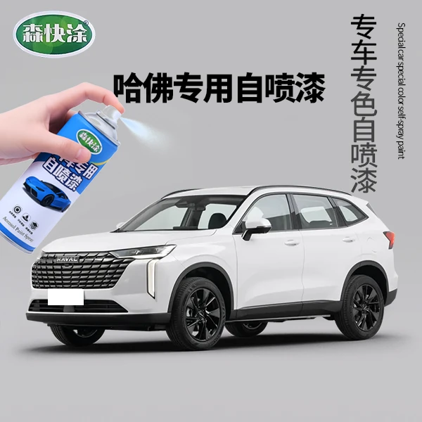 【哈弗】专用汽车自喷漆h6h2m6h8h9汽车刮痕修复神器车漆修复