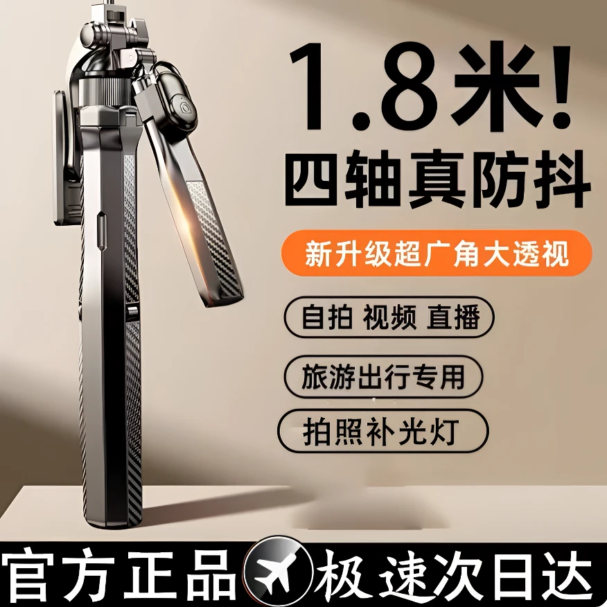 1.8米广角自拍杆一体式多功能360旋转拍照蓝牙直播支架手机支架