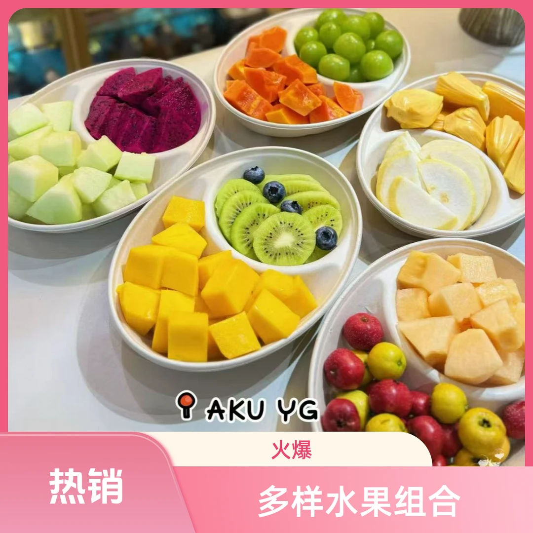 果切【有果鲜果切】树熟双拼口感备注500g（双拼）阿克苏同城1小时送达