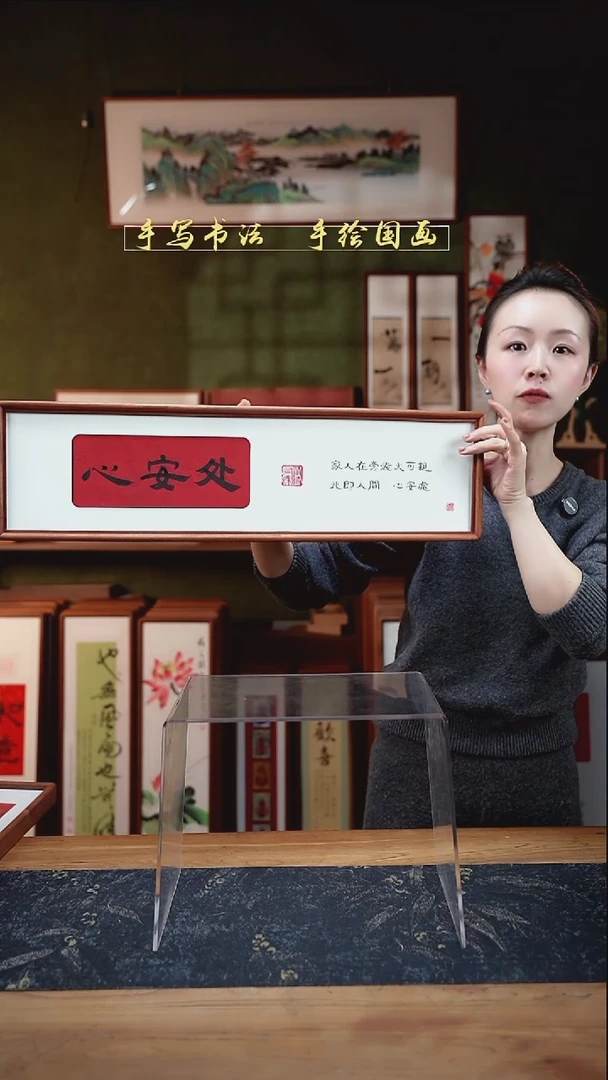 书法S62横板心安处 实木17×62㎝