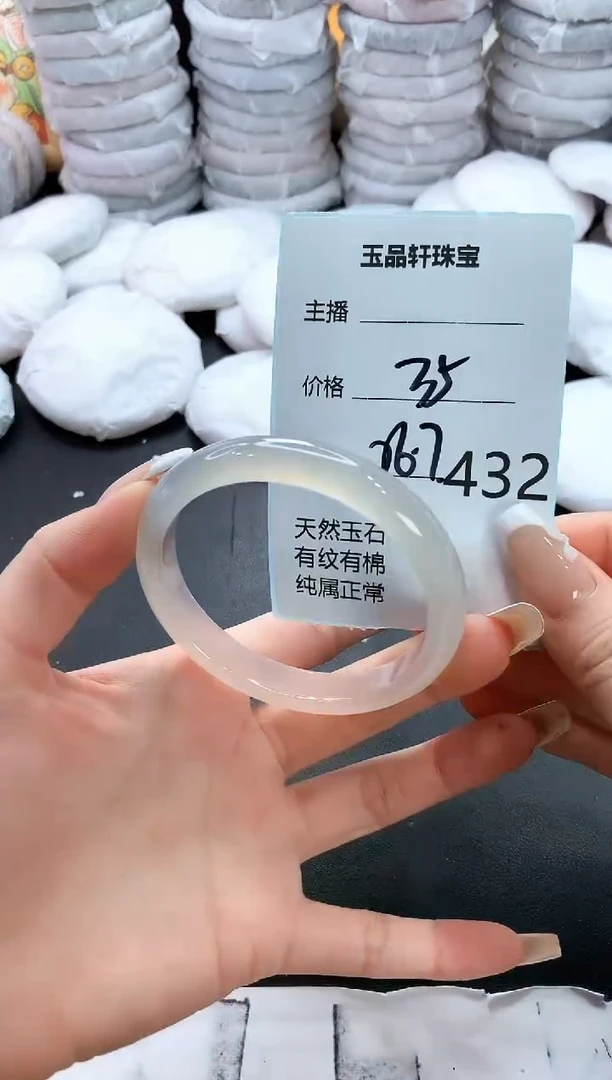 手镯玛瑙/玉髓未镶嵌432