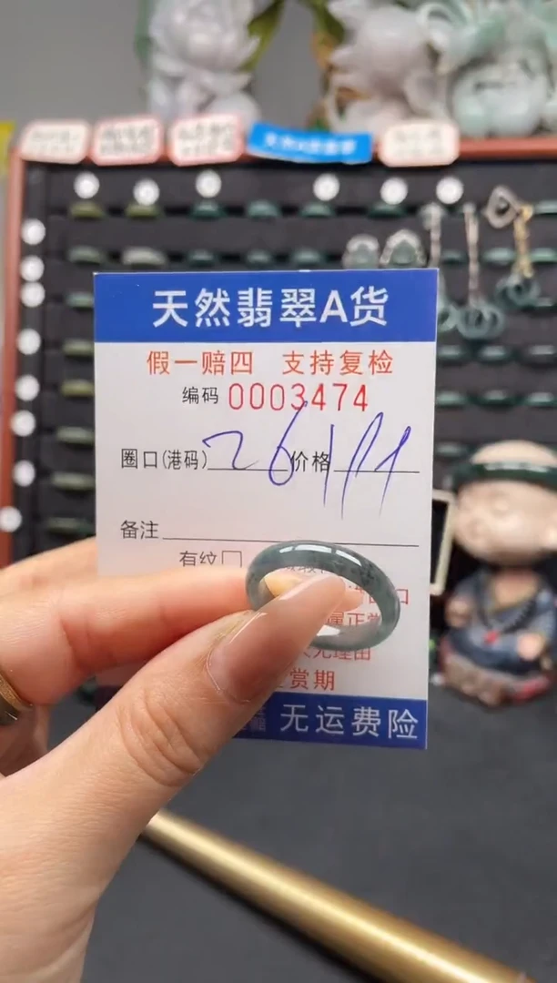 未镶嵌戒指翡翠26*3474