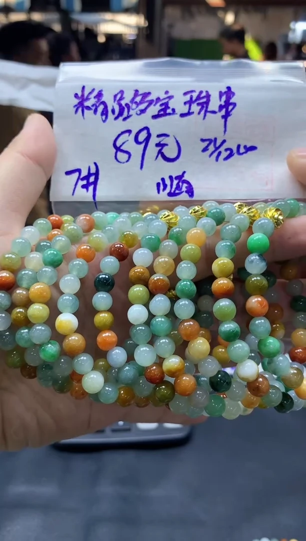 未镶嵌定制翡翠全1手串7#89元多样性拍一发一毛货需抛光