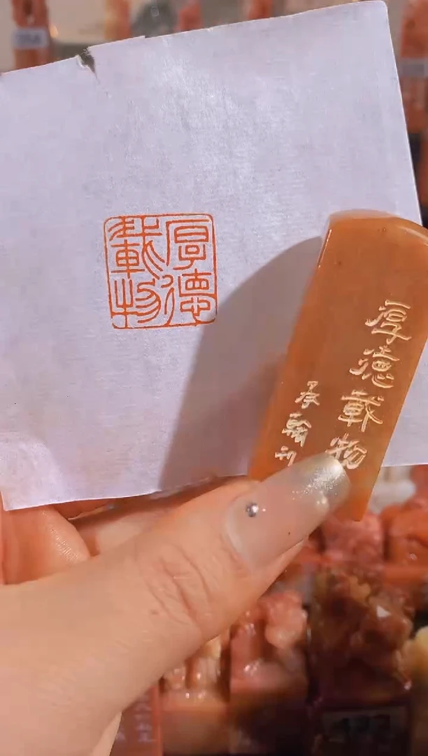 【闪购商品】昌化石印石厚德载物2*2有库存-0938