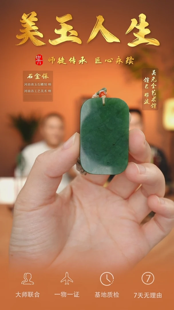未镶嵌和田玉挂件39-平安无事牌   碧玉