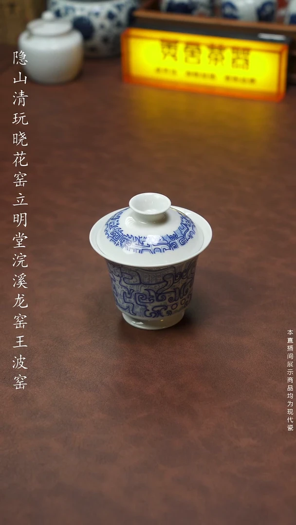 隐山清玩晓花窑 锦玉堂