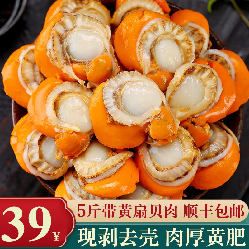扇贝肉5斤新鲜速冻无泥无沙子带膏带黄海鲜1斤/包*5包0707