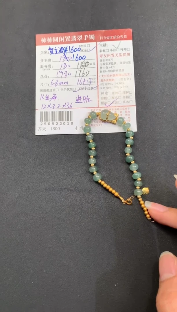 18K金镶嵌手链翡翠姐姐250922010