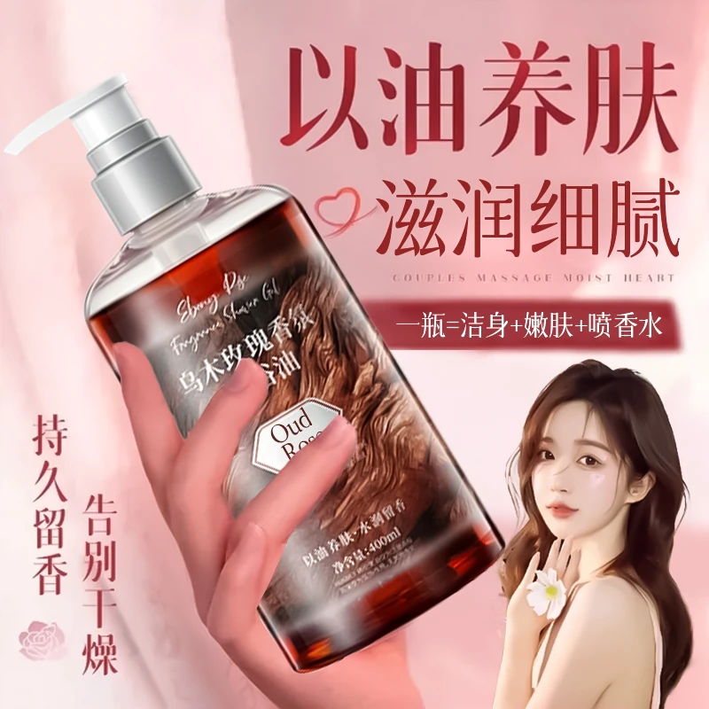 【官方正品】乌木玫瑰香氛沐浴油持久留香72小时补水保湿以油养肤