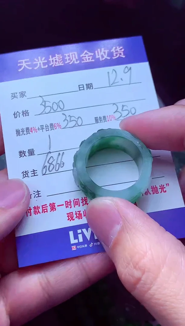未镶嵌定制翡翠遥****1翡翠毛货定制570465