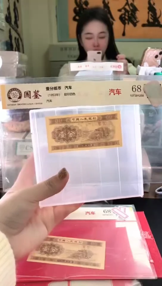 1953壹分单张 国鉴评级-5-留KK-