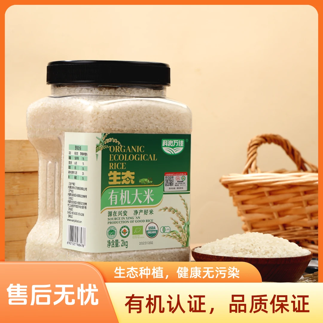 生态有机大米2kg  兴安盟大米