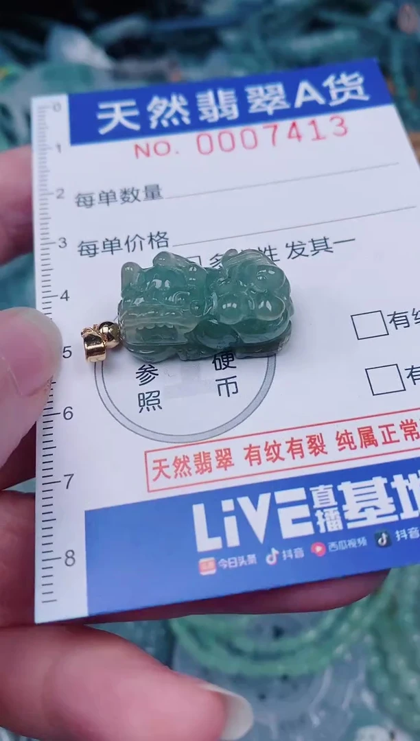 颈饰未镶嵌翡翠00007413