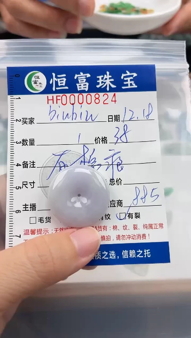 颈饰未镶嵌翡翠b****中翡翠挂件平安扣（有棉痕）824