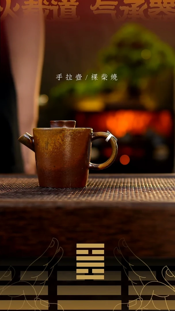 夸烧柴烧空杯壶149