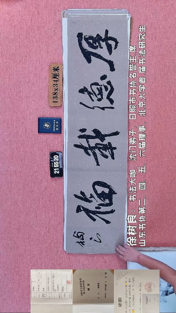 书法217         徐老师书法作品